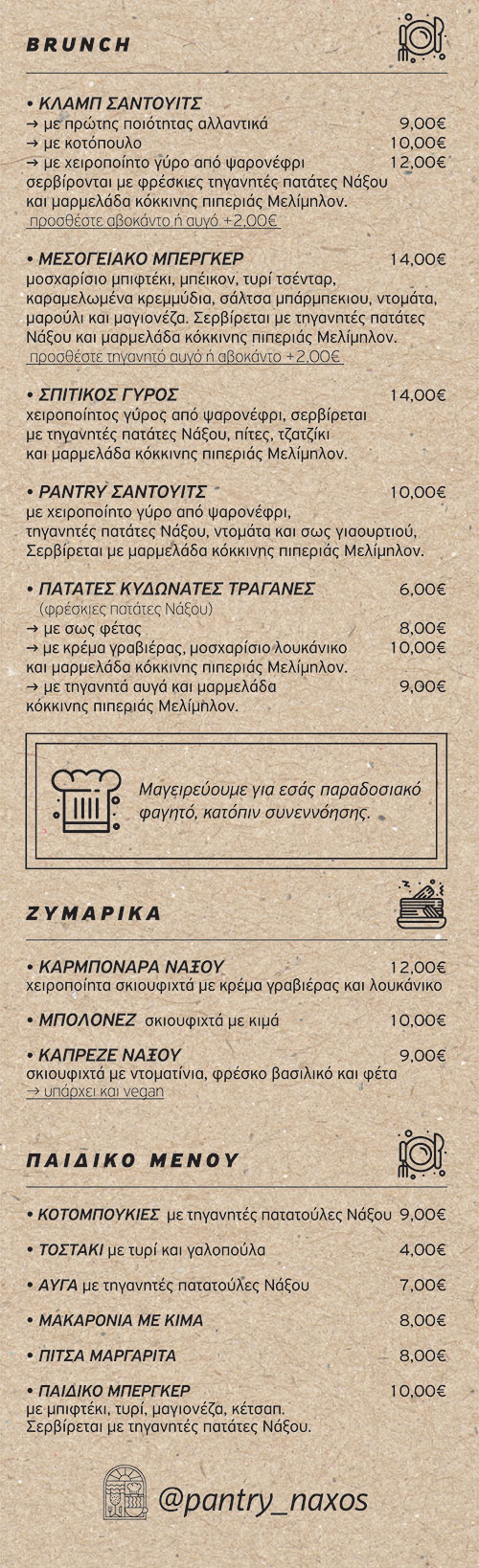 Το μενού του καφέ και brunch στη Νάξο